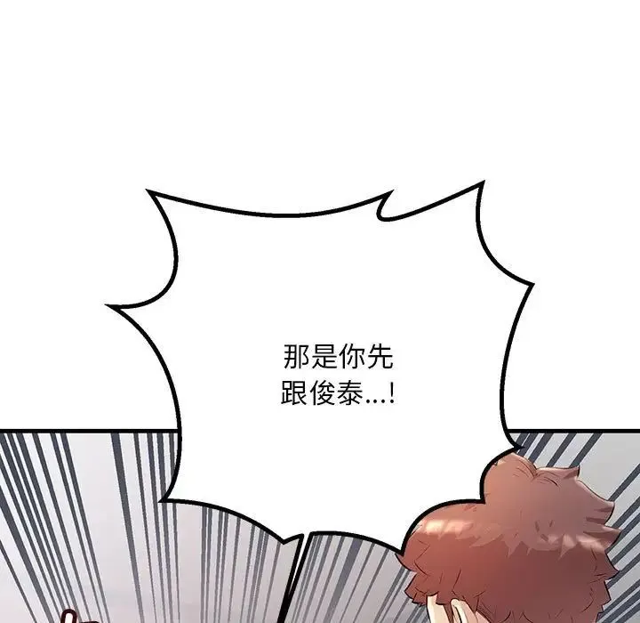 不正常关系 第35話 第81页