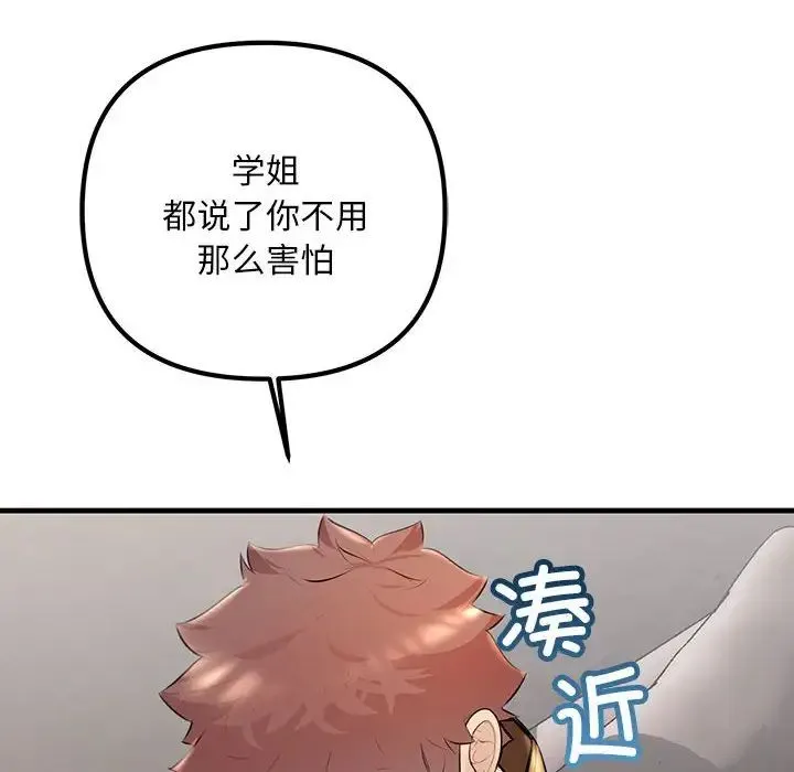 不正常关系 第35話 第106页