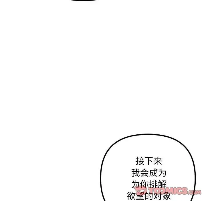 不正常关系 第35話 第111页