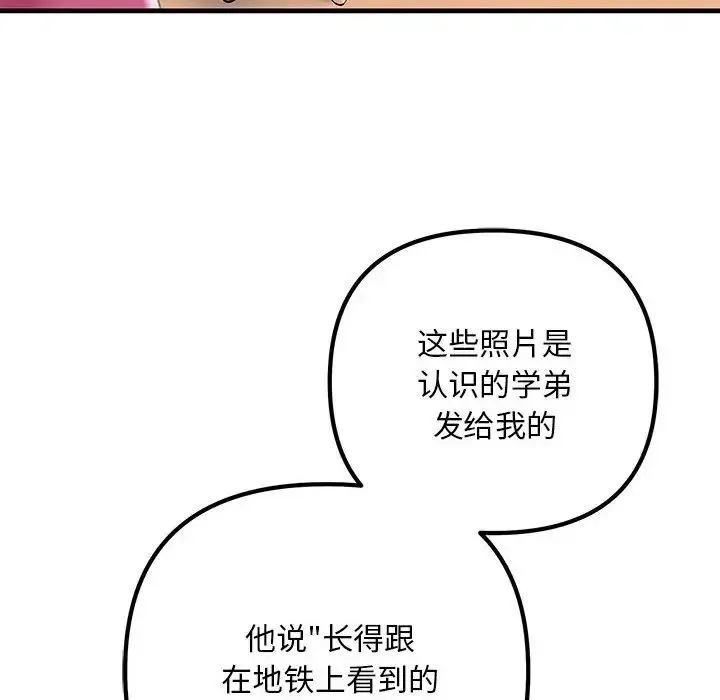 不正常关系 第35話 第10页