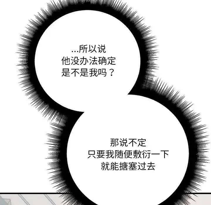 不正常关系 第35話 第19页