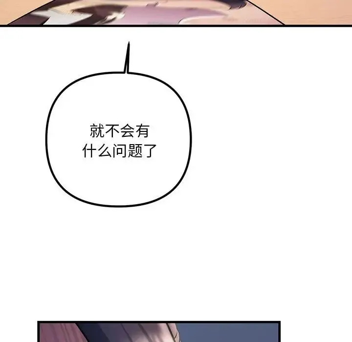 不正常关系 第35話 第56页