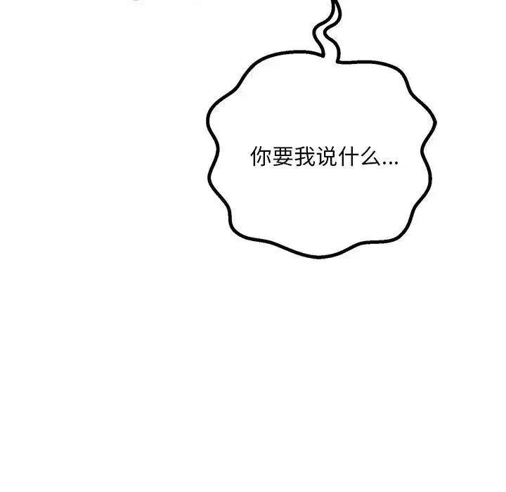 不正常关系 第35話 第70页
