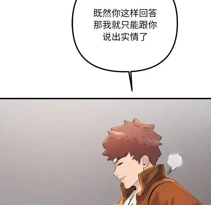不正常关系 第35話 第36页