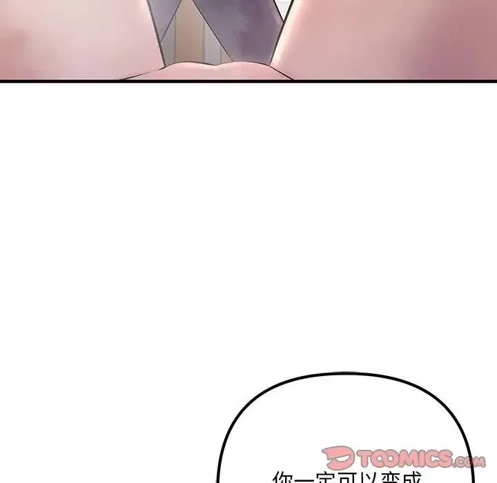 不正常关系 第35話 第165页