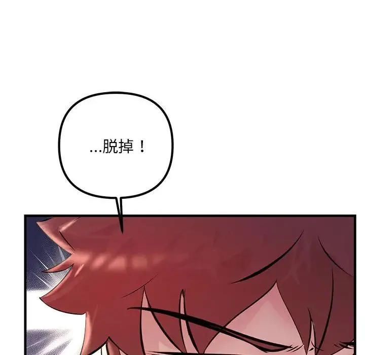 不正常关系 第35話 第128页