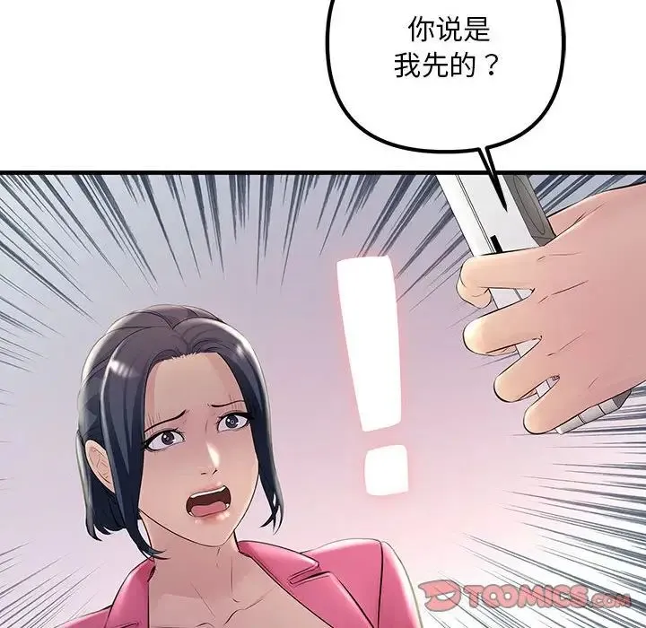 不正常关系 第35話 第84页