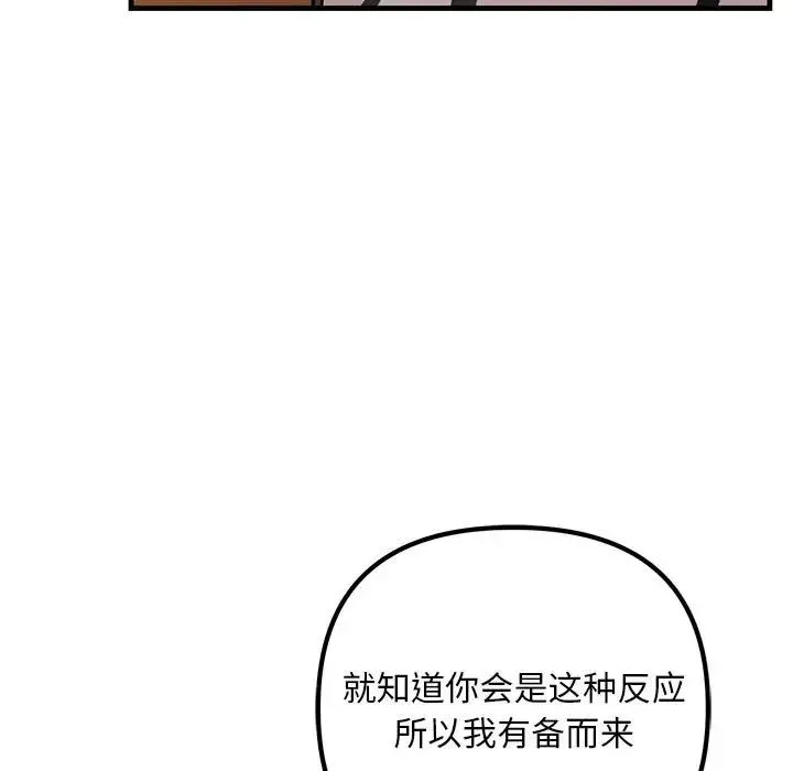 不正常关系 第35話 第25页
