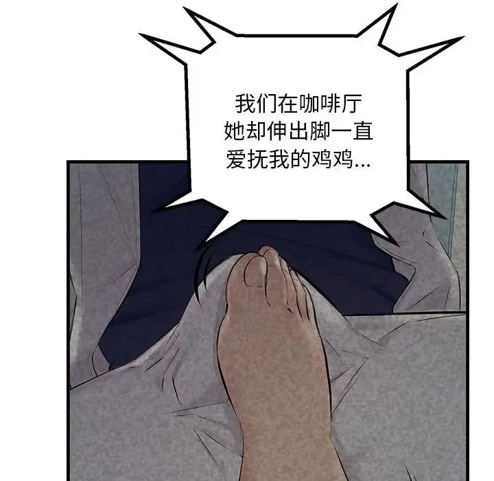 不正常关系 第35話 第88页