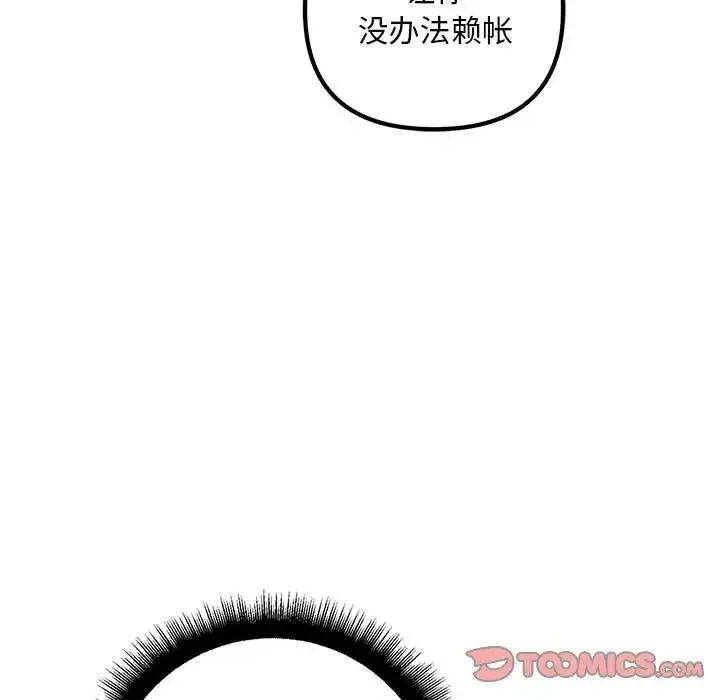 不正常关系 第35話 第30页