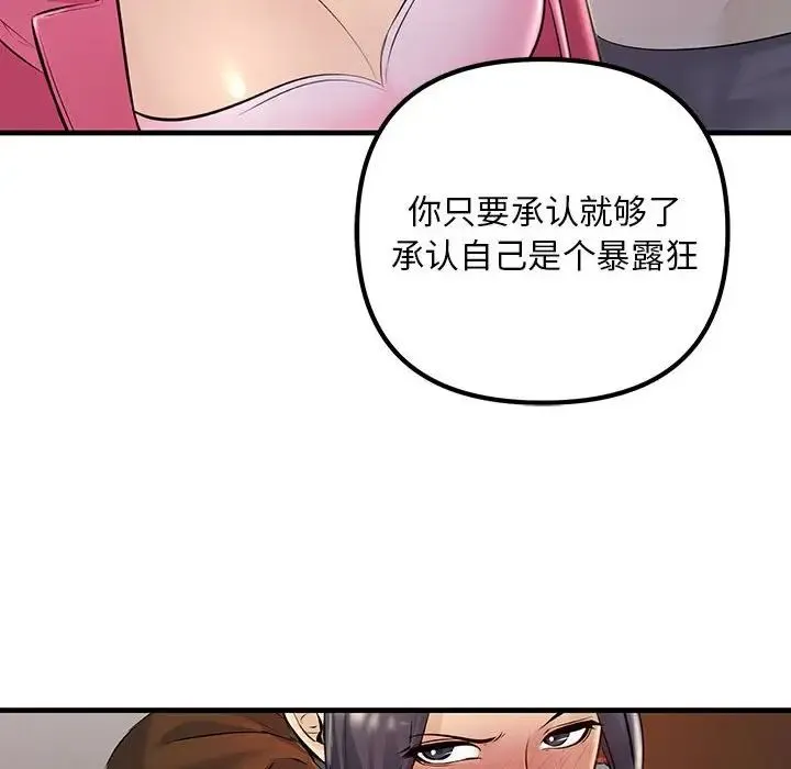 不正常关系 第35話 第108页