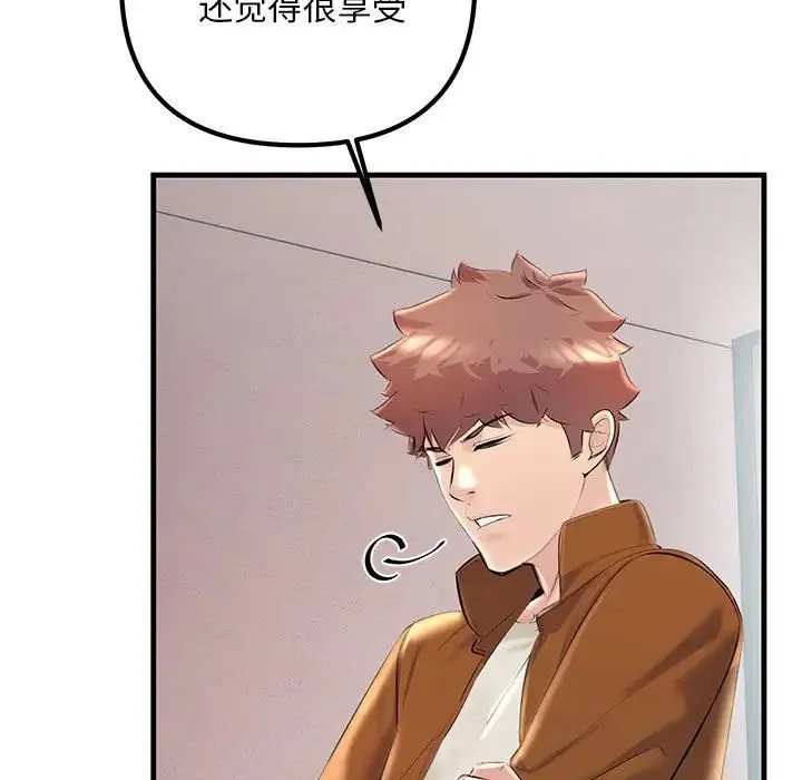 不正常关系 第35話 第77页