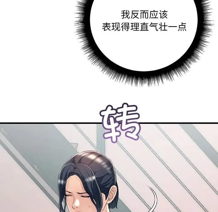 不正常关系 第35話 第33页