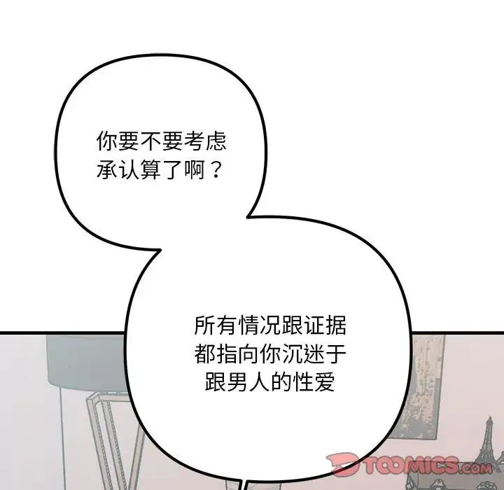 不正常关系 第35話 第93页