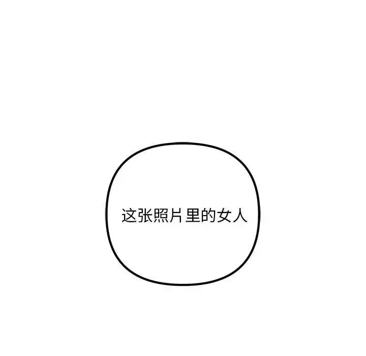 不正常关系 第35話 第13页