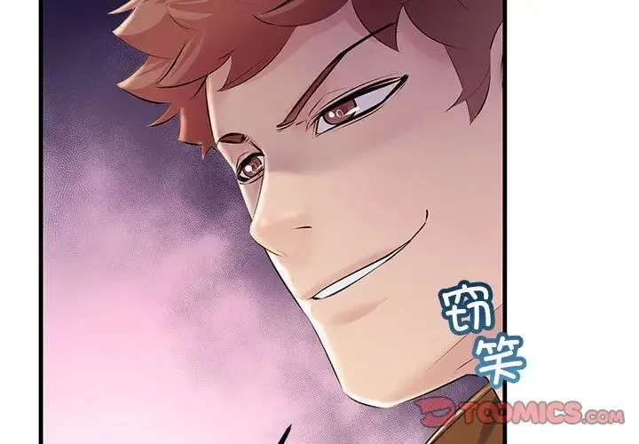 不正常关系 第35話 第3页