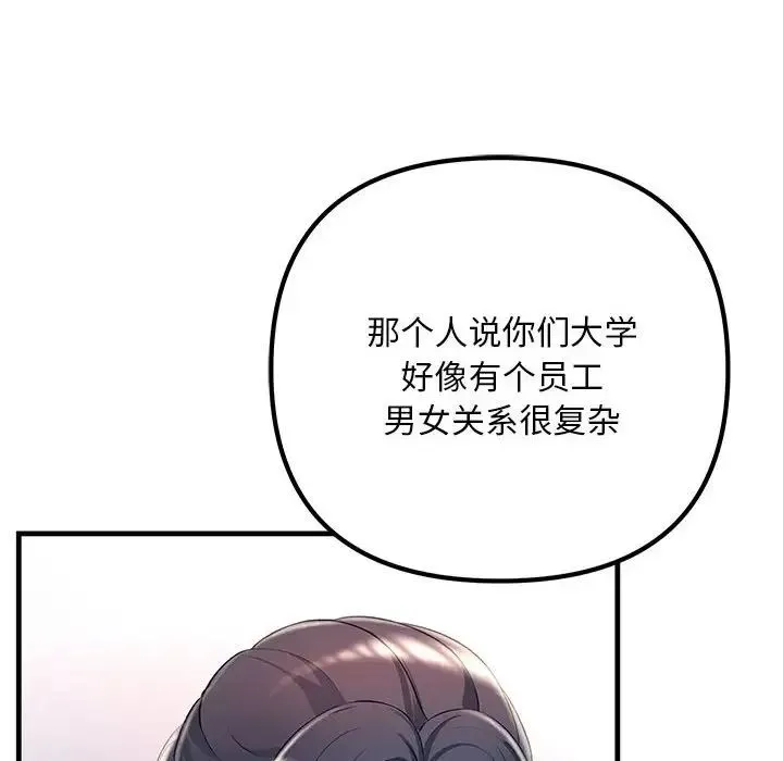 不正常关系 第35話 第40页