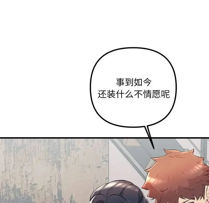 不正常关系 第35話 第115页