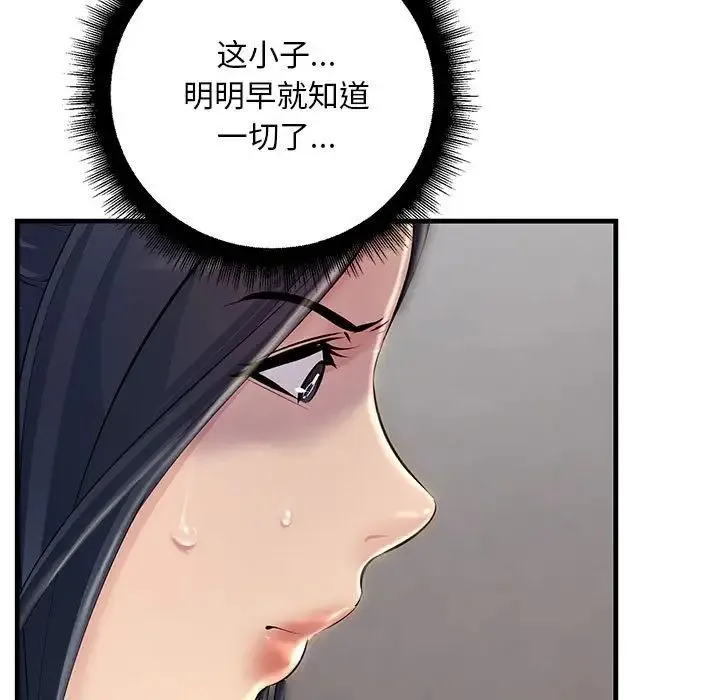 不正常关系 第35話 第31页