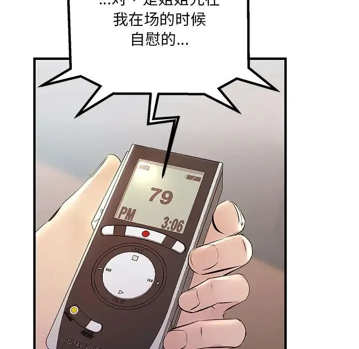 不正常关系 第35話 第86页