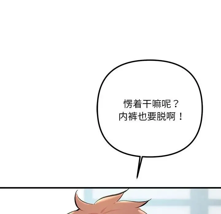 不正常关系 第35話 第141页