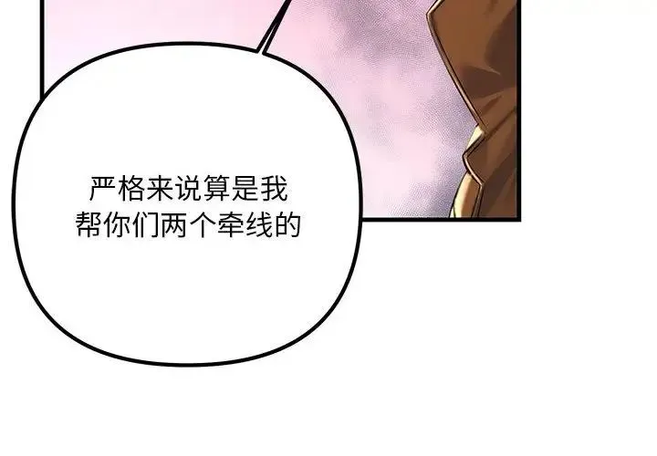 不正常关系 第35話 第4页
