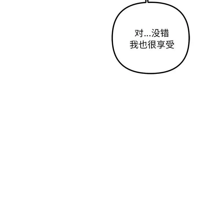 不正常关系 第35話 第105页