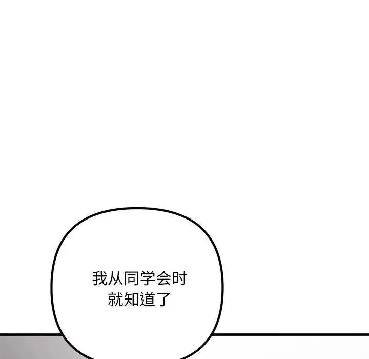 不正常关系 第35話 第163页