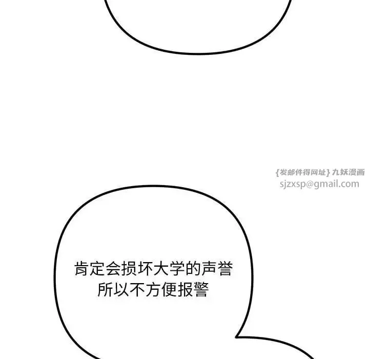 不正常关系 第35話 第43页