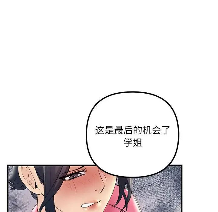 不正常关系 第35話 第130页