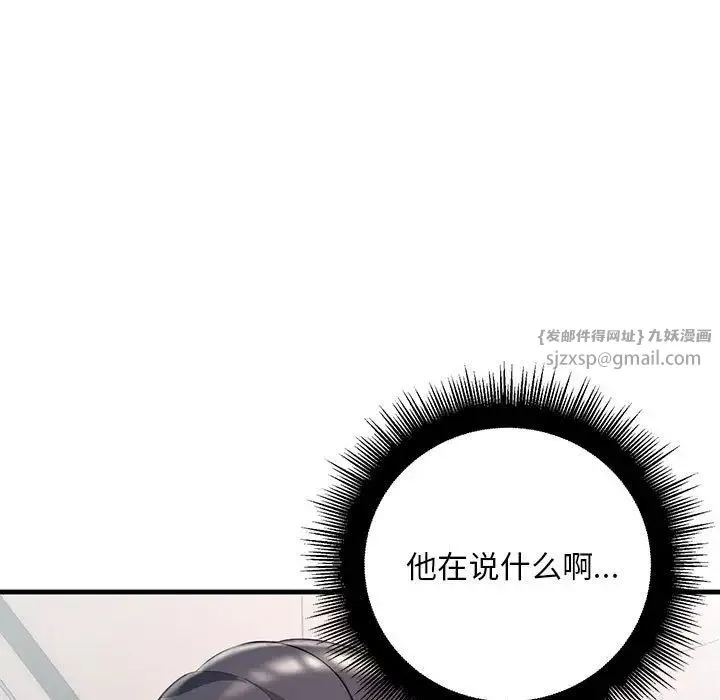 不正常关系 第35話 第5页