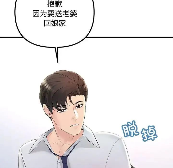 不正常关系 第28話 第52页