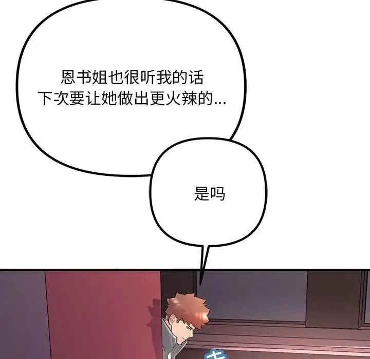 不正常关系 第28話 第10页