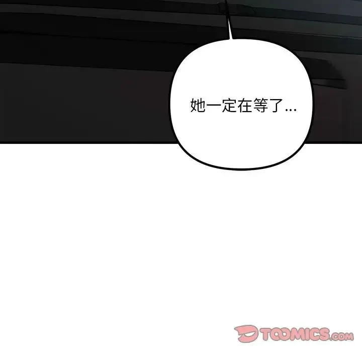 不正常关系 第28話 第45页