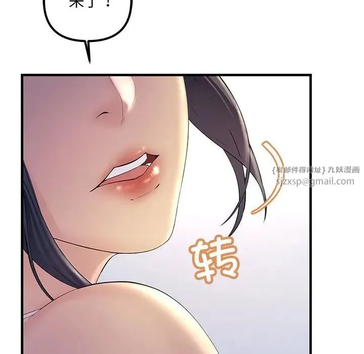 不正常关系 第28話 第48页