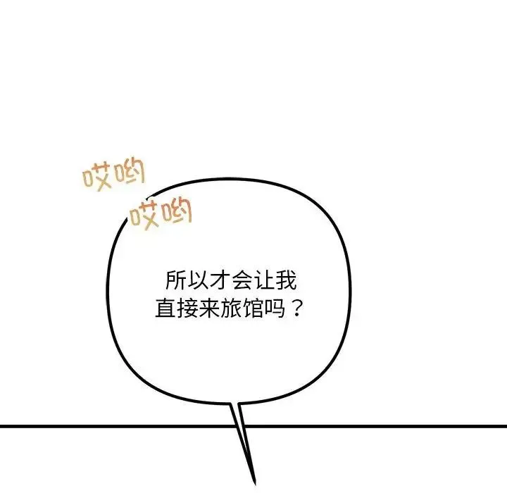不正常关系 第28話 第56页