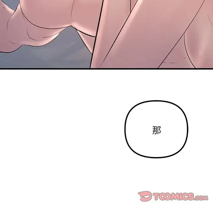 不正常关系 第28話 第117页
