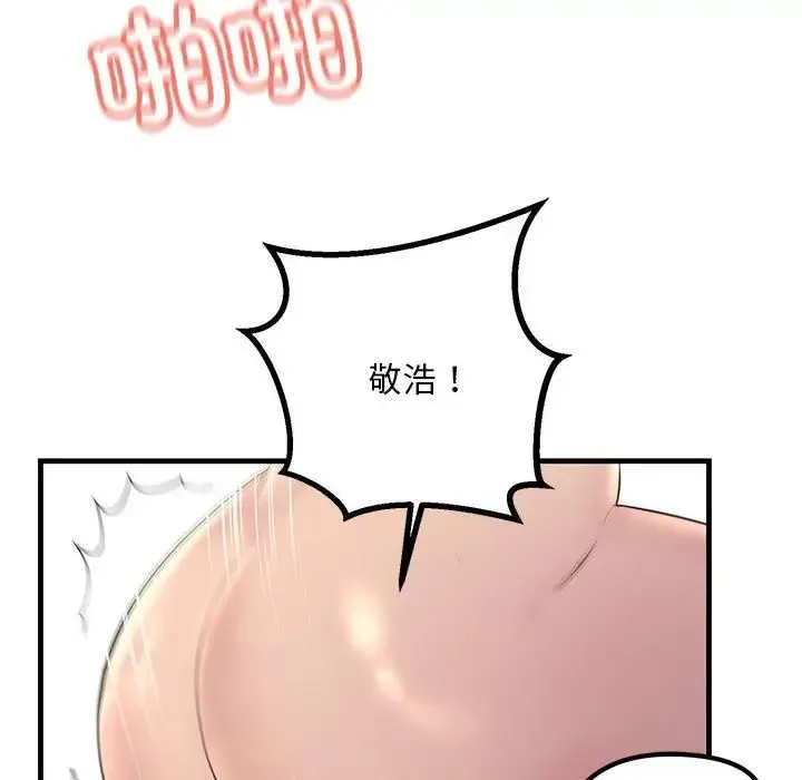 不正常关系 第28話 第138页