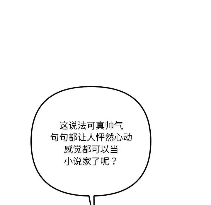 不正常关系 第28話 第115页