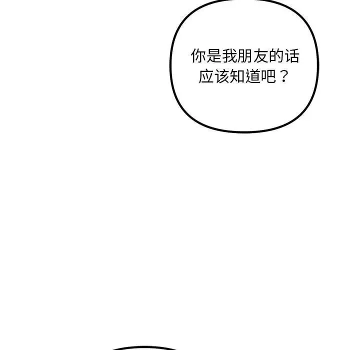 不正常关系 第28話 第31页