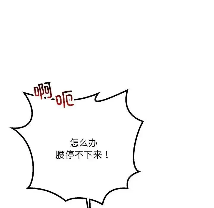 不正常关系 第28話 第140页