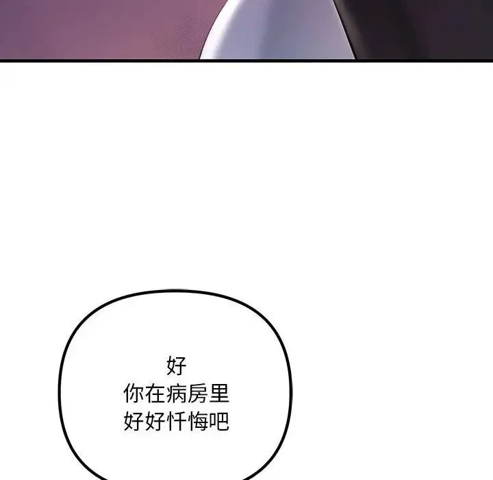 不正常关系 第28話 第36页