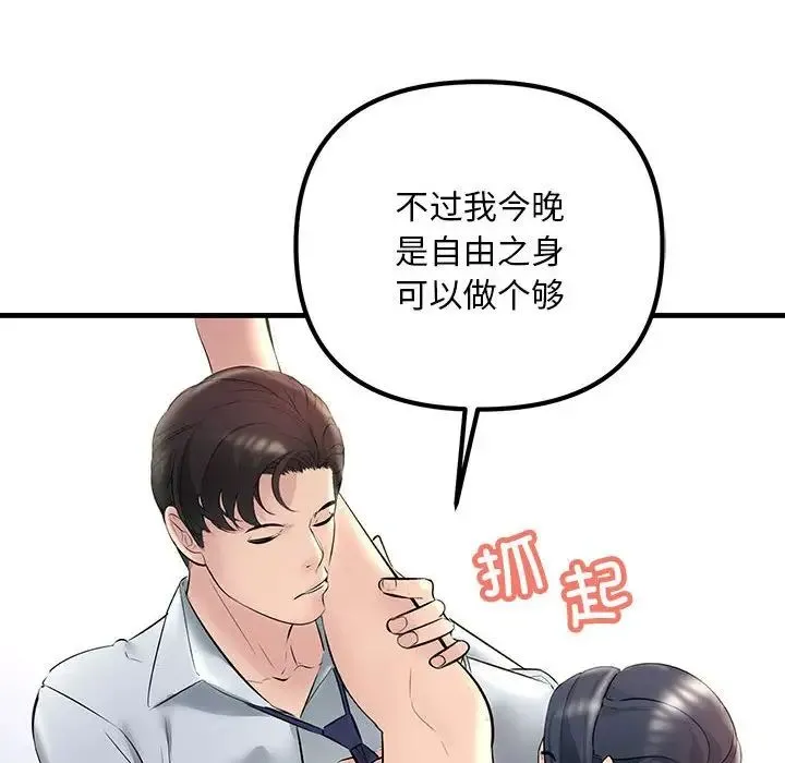 不正常关系 第28話 第54页