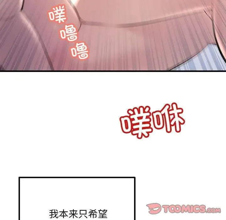 不正常关系 第28話 第153页