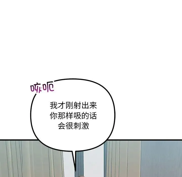 不正常关系 第28話 第89页