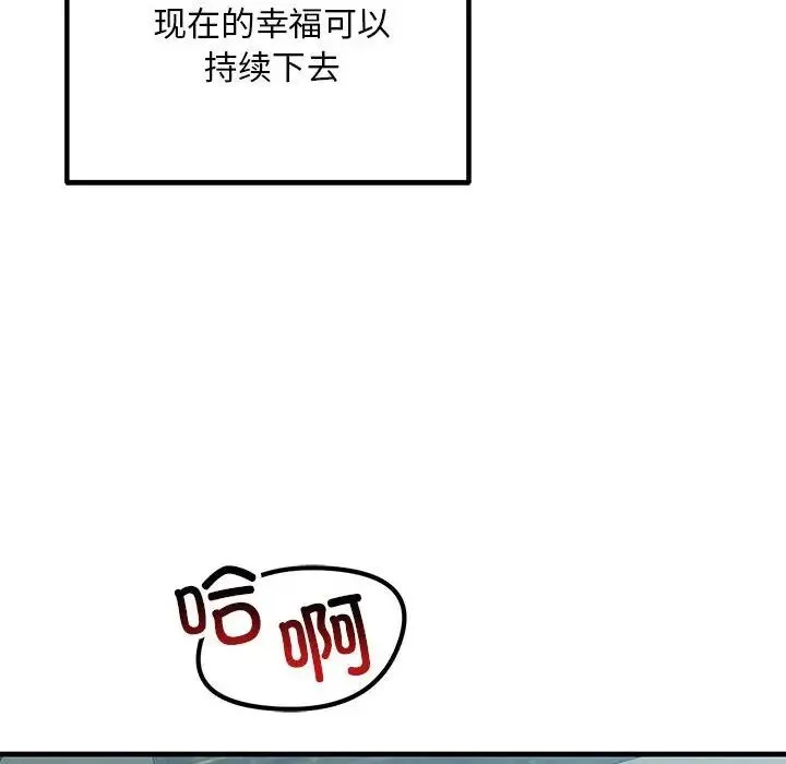 不正常关系 第28話 第154页