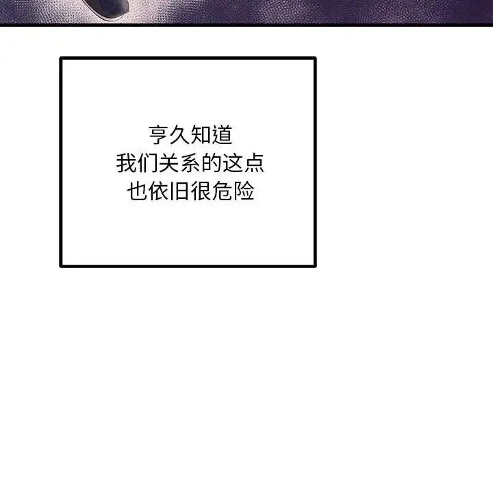 不正常关系 第28話 第104页