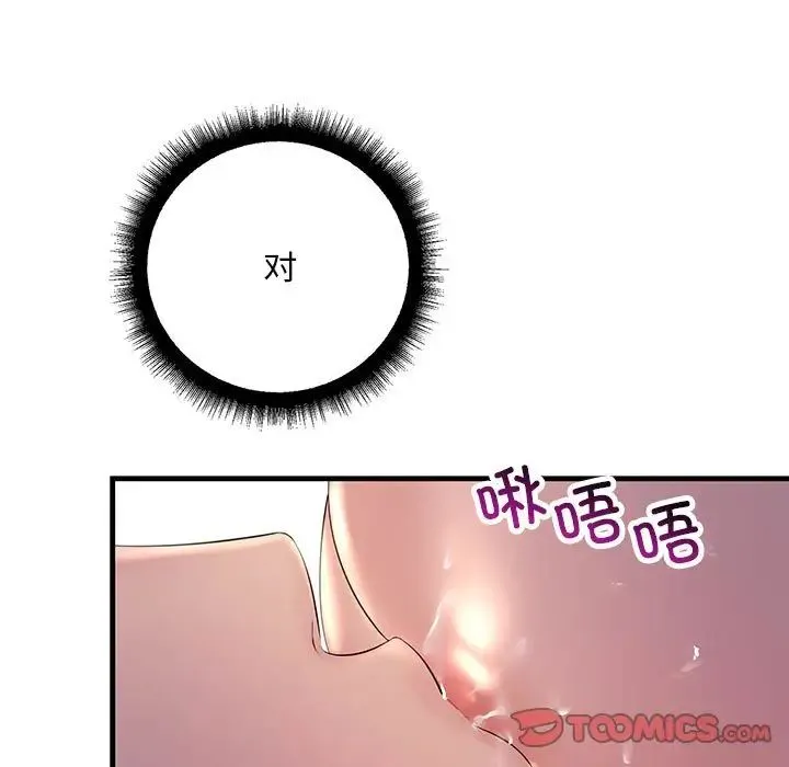 不正常关系 第28話 第69页