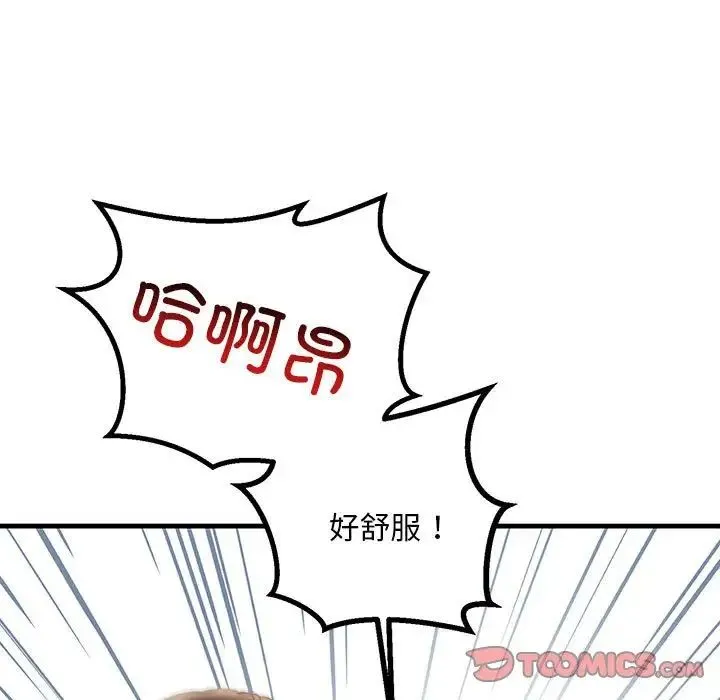 不正常关系 第28話 第135页
