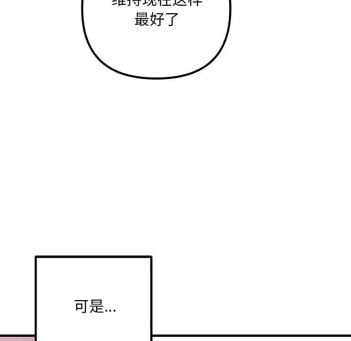 不正常关系 第28話 第100页